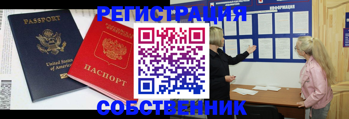 временная регистрация в квартире в Железногорск-Илимском