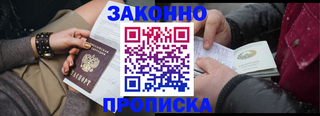 прописка регистрация в Железногорск-Илимском